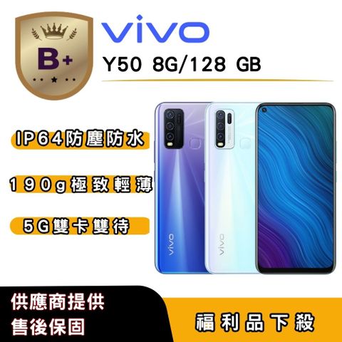 【B+福利品】vivo  Y50 (8G/128G) 6.53 吋