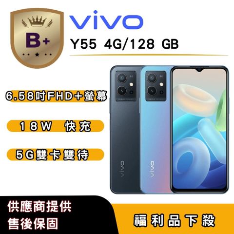 【B+福利品】vivo  Y55 (4G/128G) 6.58 吋