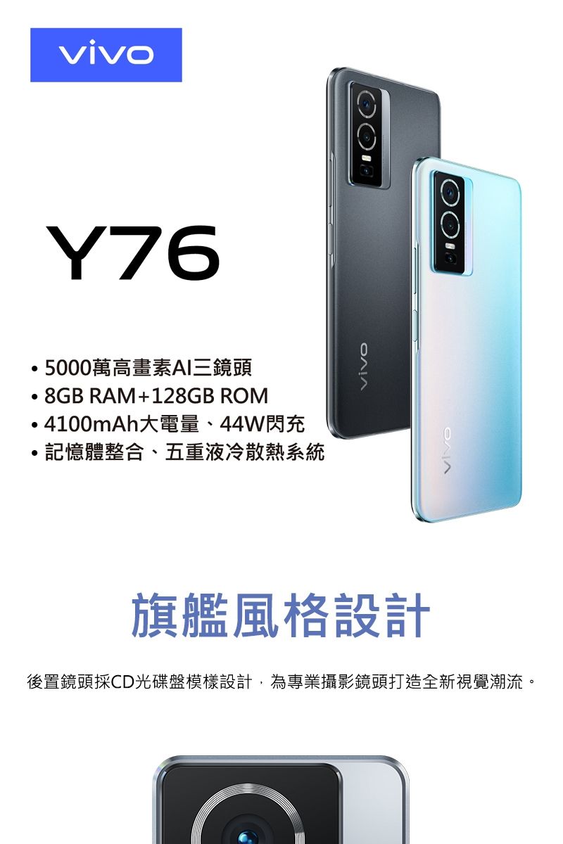 vivo Y76 - 詳情1