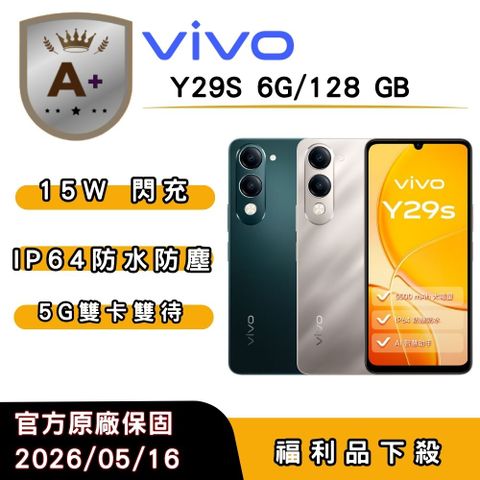 【A+福利品】vivo Y29s (6G/128G) 6.74 吋