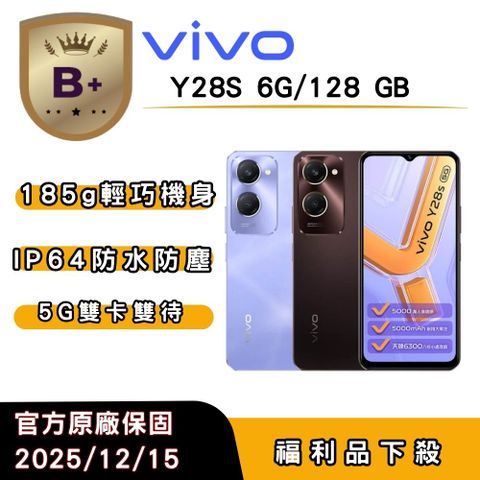 【B+福利品】vivo  Y28s (6G/128G) 6.56 吋_原廠保固