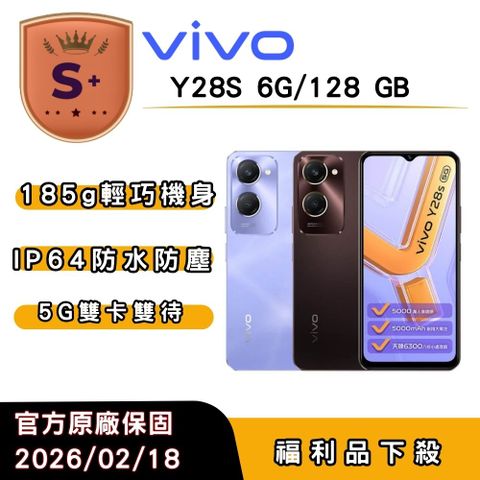 【S+福利品】vivo  Y28s (6G/128G) 6.56 吋_星芒紫_原廠保固