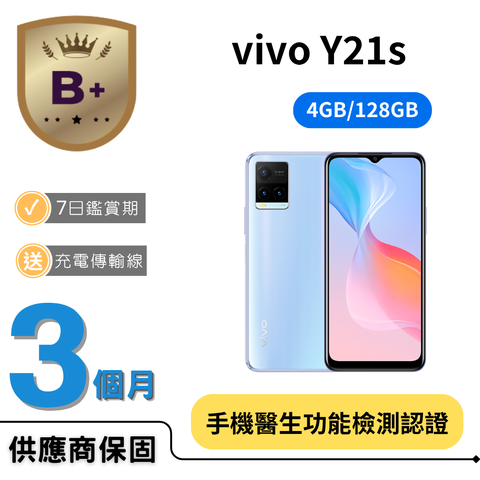 【B+級福利品】VIVO Y21s (4G/128G)