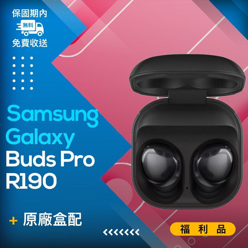 福利品】Samsung Galaxy Buds Pro (R190) 黑- PChome 24h購物