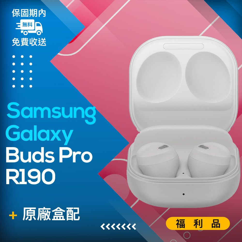 福利品】Samsung Galaxy Buds Pro (R190) 白- PChome 24h購物