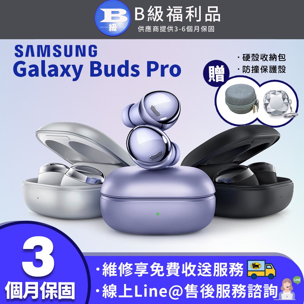 福利品】SAMSUNG Galaxy Buds Pro 真無線藍牙耳機- PChome 24h購物