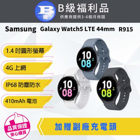 ➚➚➚優質福利品下殺➚➚➚【福利品】Samsung Galaxy Watch5 44mm LTE R915★加贈副廠充電頭★