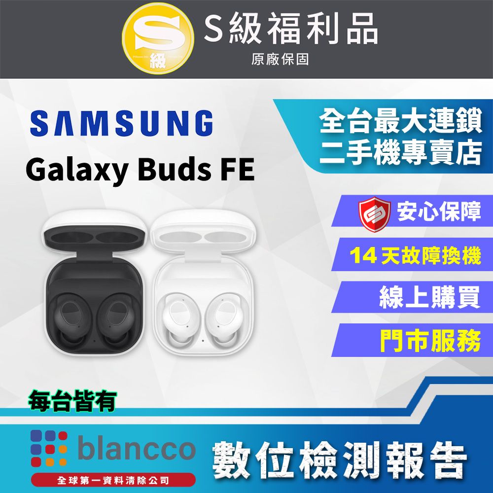 Samsung 三星 [福利品] Galaxy Buds FE真無線藍牙耳機