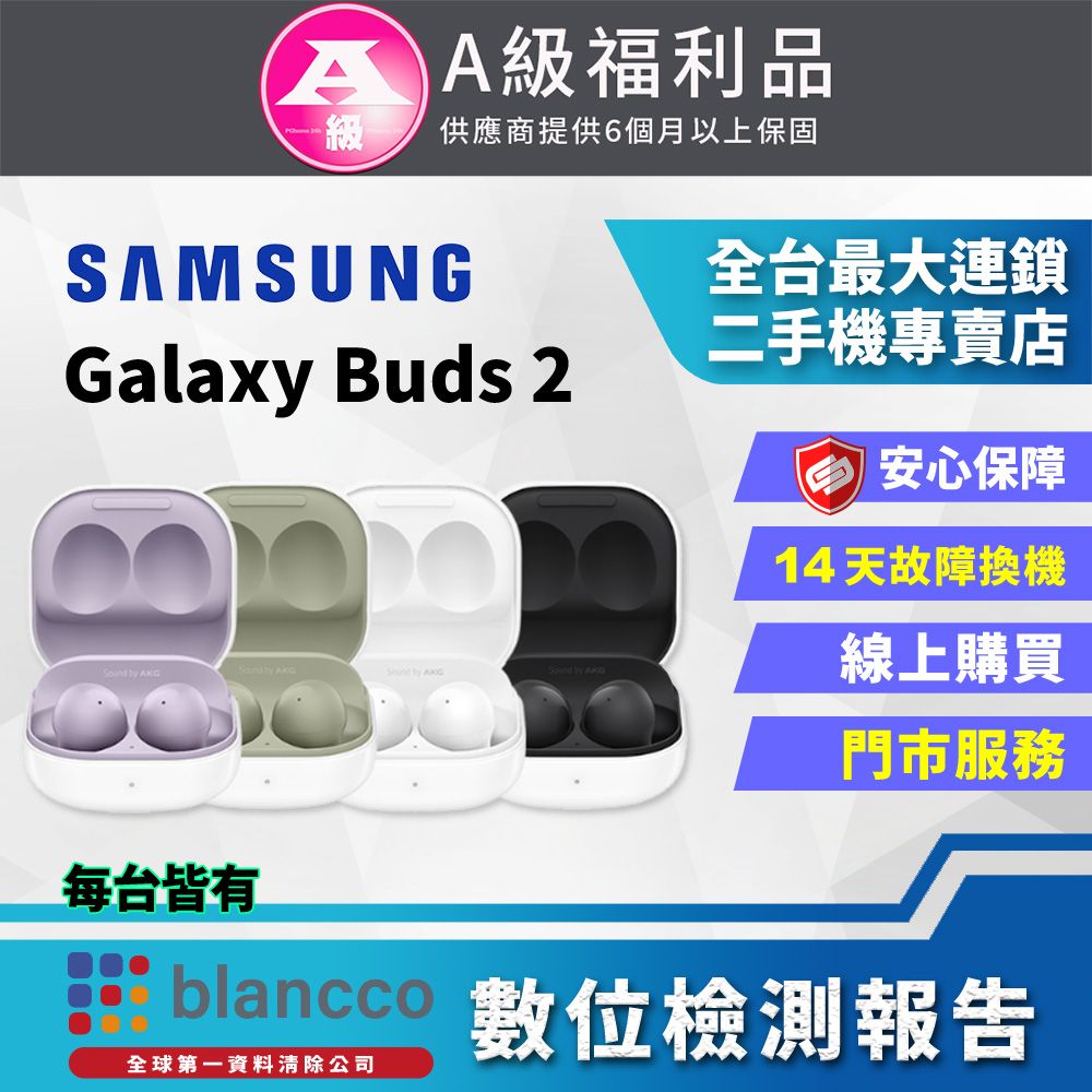 Samsung 三星 [福利品] Galaxy Buds2 真無線藍牙耳機