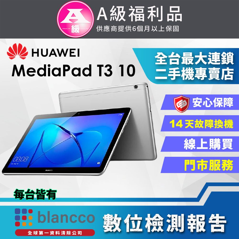 HUAWEI 華為 【福利品】 MediaPad T3 10 (2G/16GB) LTE 外觀9成新