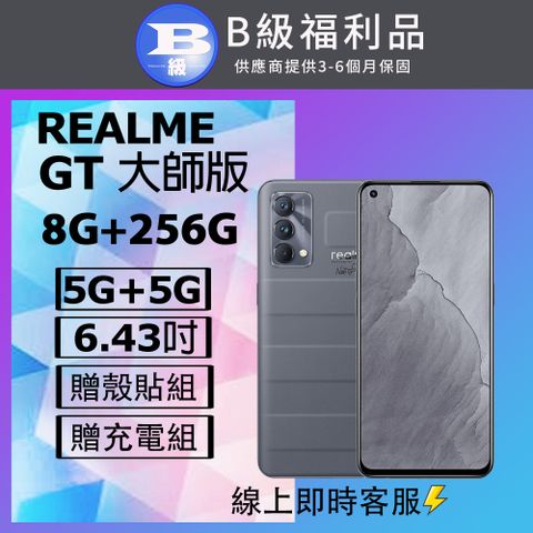 realme 【福利品】 GT 大師版 (8+256) 灰_無指紋功能