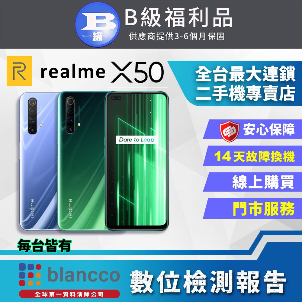 realme [福利品]  X50 (8G/128GB) 外觀8成新