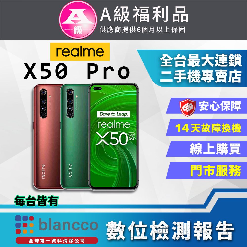 realme [福利品] realme X50 Pro (12G/256GB) 外觀9成新