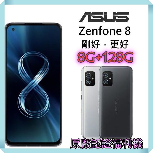 ASUS Zenfone 8 ZS590KS 8GB+128GB(福利品) - PChome 24h購物