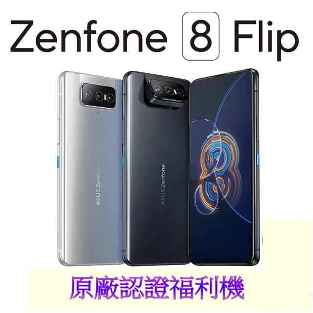 ASUS ZenFone 8 Flip ZS672KS 8G+128G(福利品) - PChome 24h購物