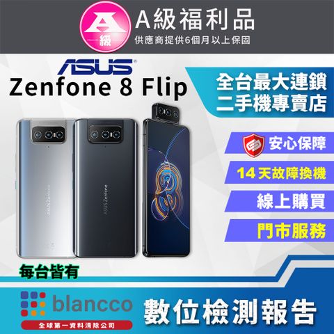 福利品限量下殺出清↘↘↘[福利品]ASUS ZenFone 8 Flip ZS672KS 8G/256G 全機9成新