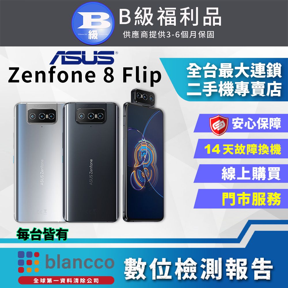 福利品]ASUS ZenFone 8 Flip ZS672KS 8G/256G 全機8成新- PChome 24h購物