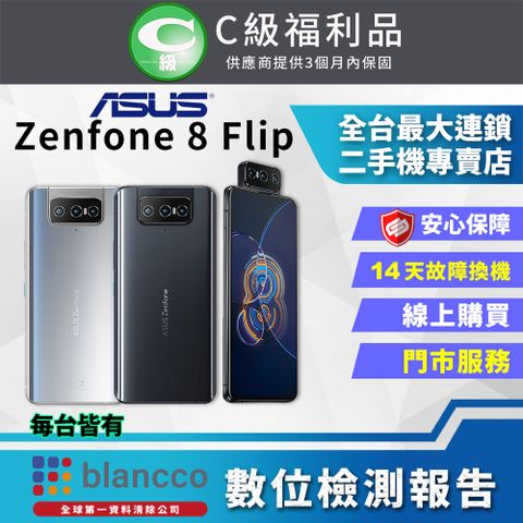 福利品限量下殺出清↘↘↘[福利品]ASUS ZenFone 8 Flip 8G/128G 全機7成新