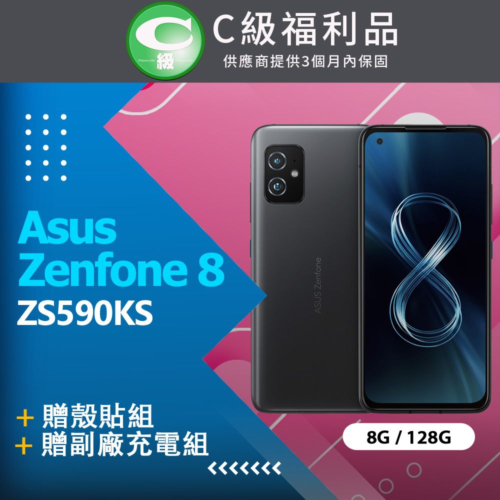 ZenFone 8 ZS590KS 8GB/128GB的價格推薦- 2023年9月| 比價比個夠BigGo