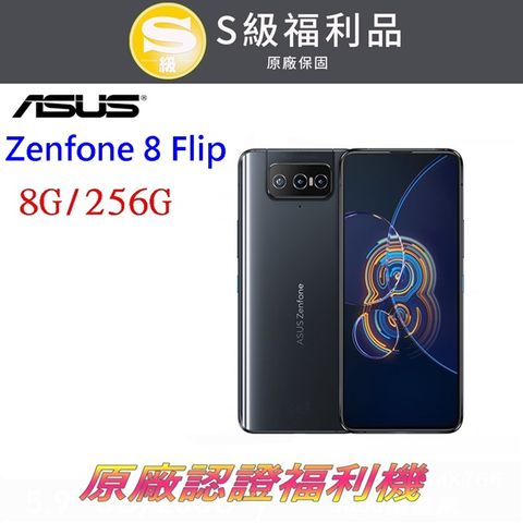 ASUS 華碩 ZenFone 8 Flip ZS672KS 8G+256G(福利品)