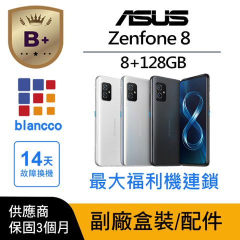 [B+級福利品]ASUS ZenFone 8 (8G/128GB) L3