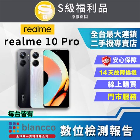 [福利品]realme 10 Pro (8G+256GB) 全機8成新