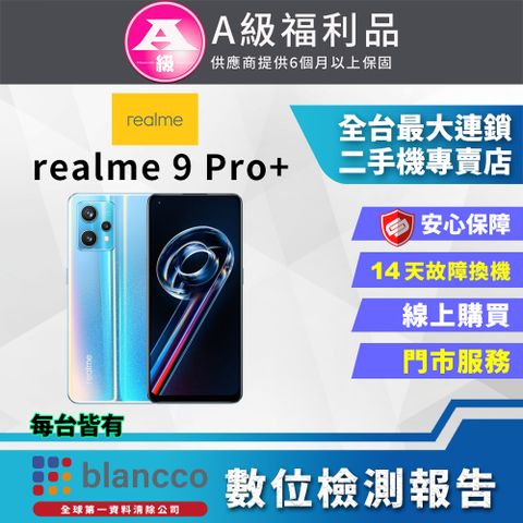 福利品限量下殺出清↘↘↘[福利品]realme 9 Pro+ (8G+256GB) 全機9成9新