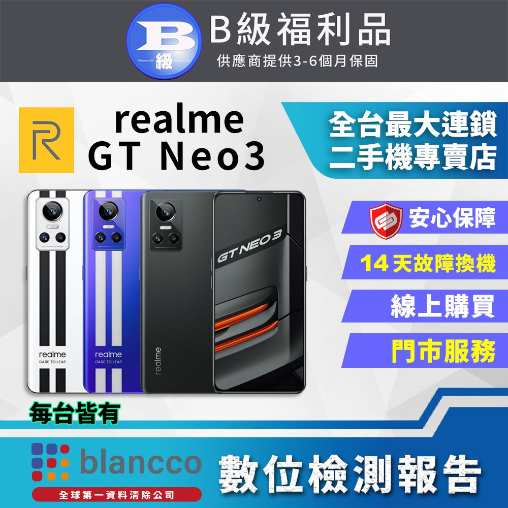 realme [福利品]realme GT Neo3 (8G+256GB) 全機8成新