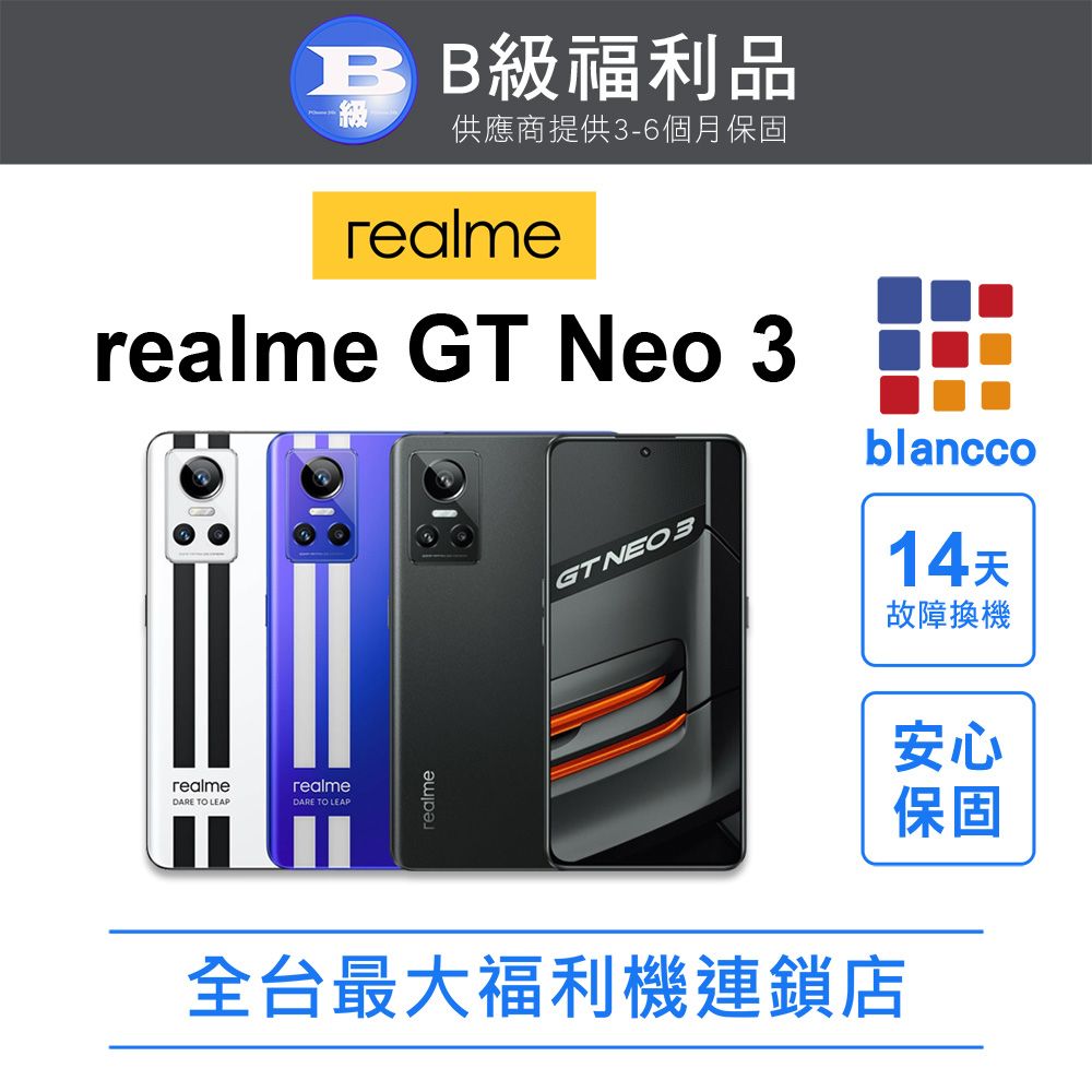 realme 【福利品】realme GT Neo3 (8G/256GB)