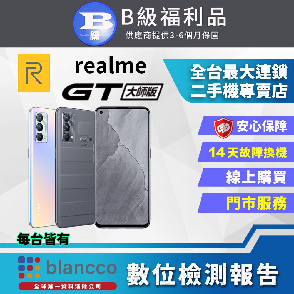 realme [福利品]realme GT 大師版 (8G+128GB) 全機8成新