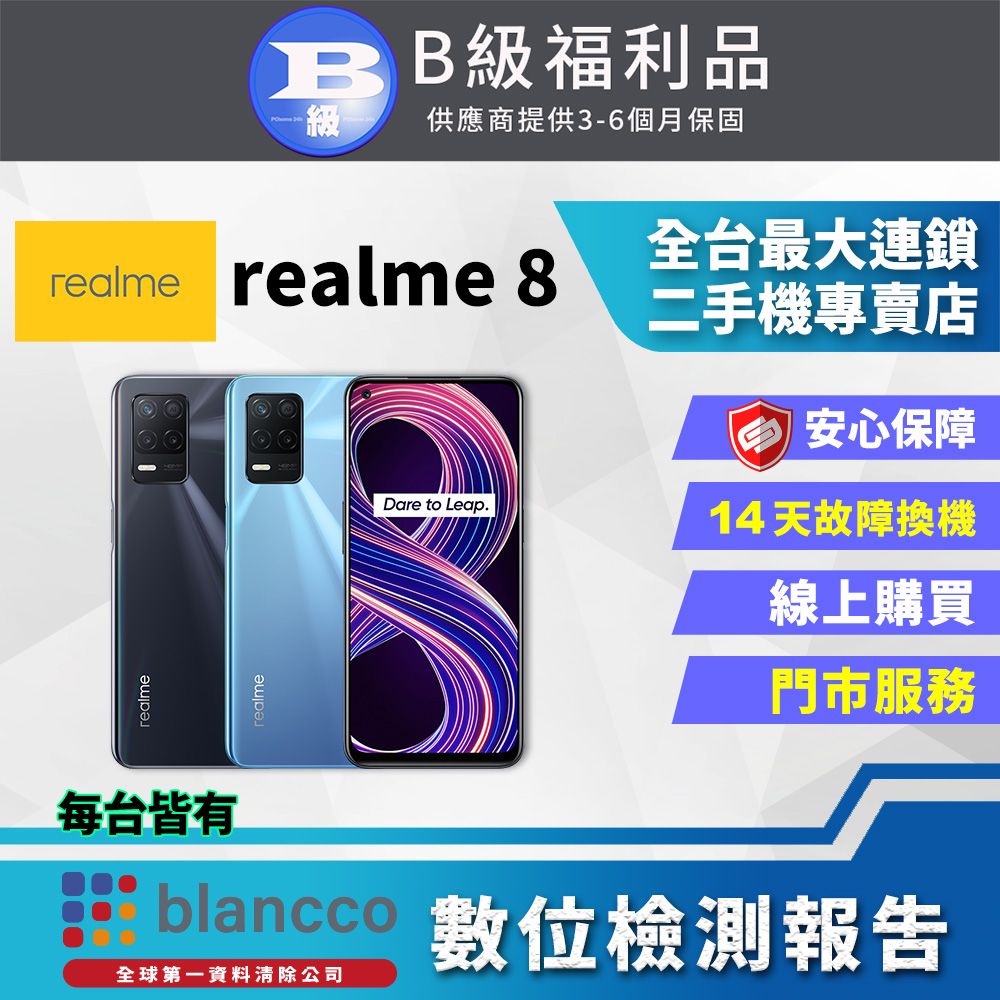 realme [福利品]realme 8 5G(8G/128G) 全機8成新