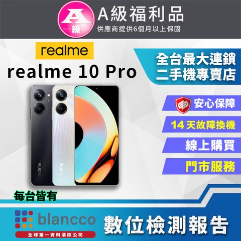 realme [福利品]realme 10 Pro (8G+256GB) 外觀9成9新