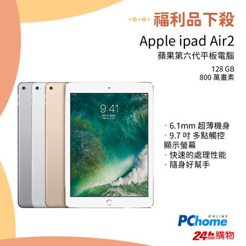 ▼福利機下殺▼Apple iPad Air2 Wi-Fi 128GB
