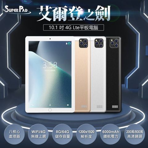 台灣品牌 SuperPad 艾爾登之劍 10.1吋 4G Lte平板電腦 聯發科八核心CPU 8G/64G