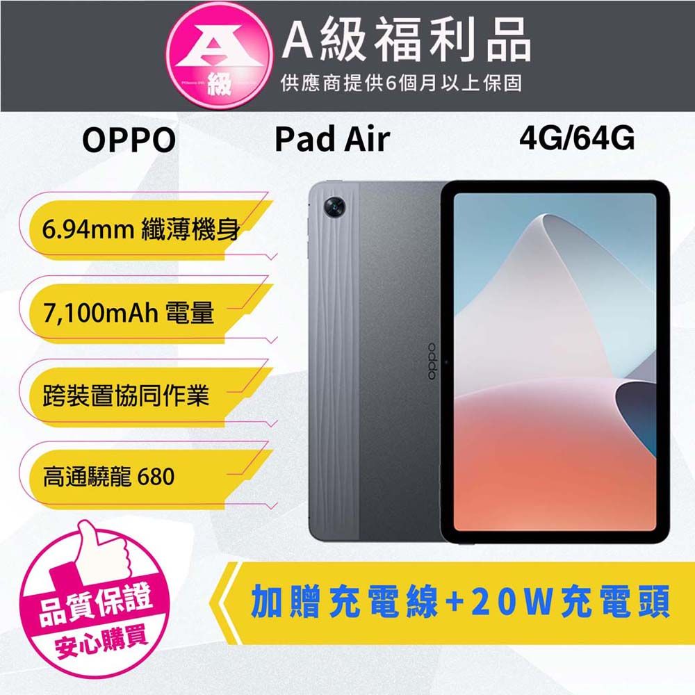 福利品】OPPO Pad Air - PChome 24h購物