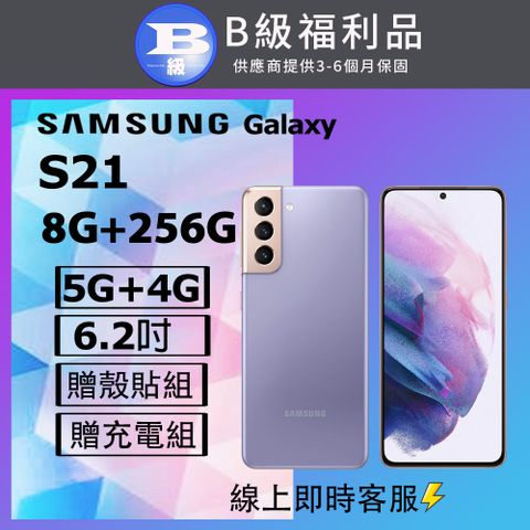 Samsung 三星 【福利品】 Galaxy S21 5G (8GB/256GB) 紫