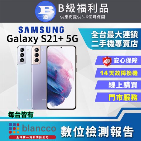 福利品限量下殺出清↘↘↘[福利品]Samsung Galaxy S21+ 5G (8G/256G) 全機8成新