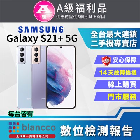 [福利品]Samsung Galaxy S21+ 5G (8G/256G) 全機9成新