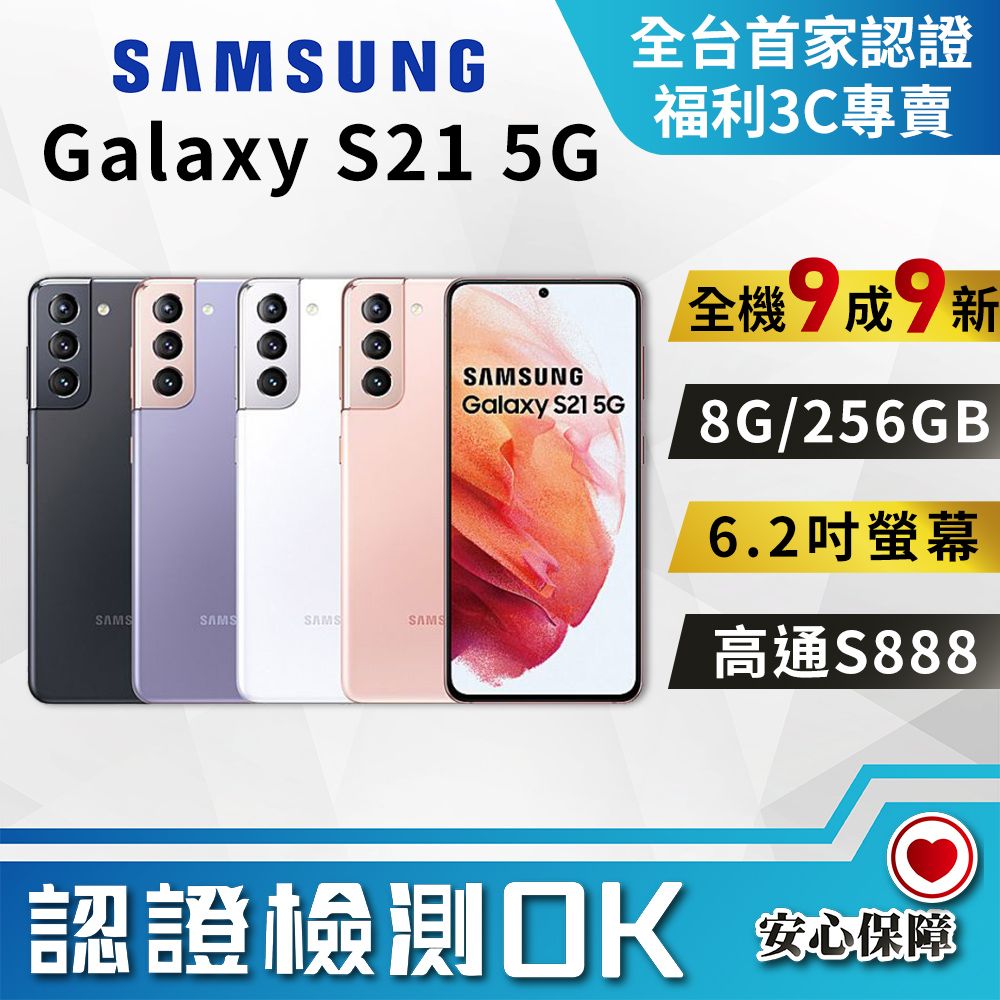 福利品]Samsung Galaxy S21 5G (8G/256G) 全機9成9新- PChome 24h購物