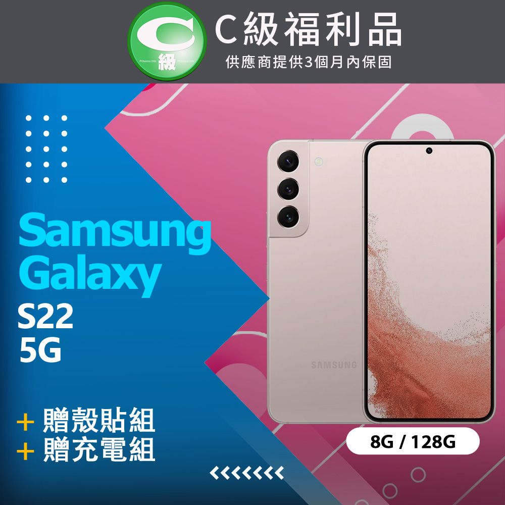 【福利品】Samsung Galaxy S22 5G (8GB/128GB) / S9010 粉金-外觀近全新 - PChome 24h購物