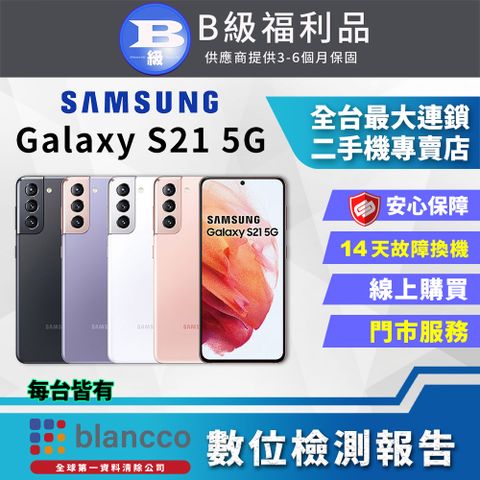 福利品限量下殺出清↘↘↘[福利品]Samsung Galaxy S21 5G (8G/128G) 全機8成新