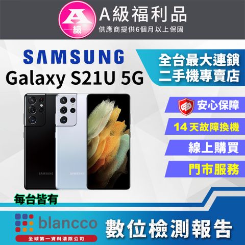 福利品限量下殺出清↘↘↘[福利品]Samsung Galaxy S21 Ultra 5G (12G/256G) 全機9成9新