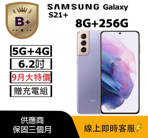 【福利品】Samsung Galaxy S21+ (8GB/256GB) 紫