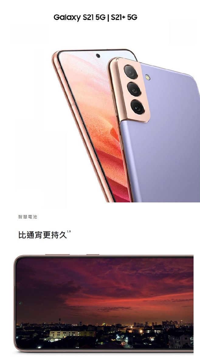 智慧電池Galaxy S21 5G  S21 5G比通宵更持久”