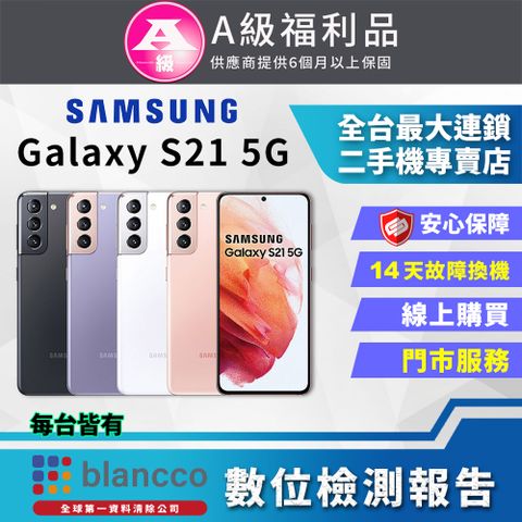 [福利品]Samsung Galaxy S21 5G (8G/256G) 全機9成新