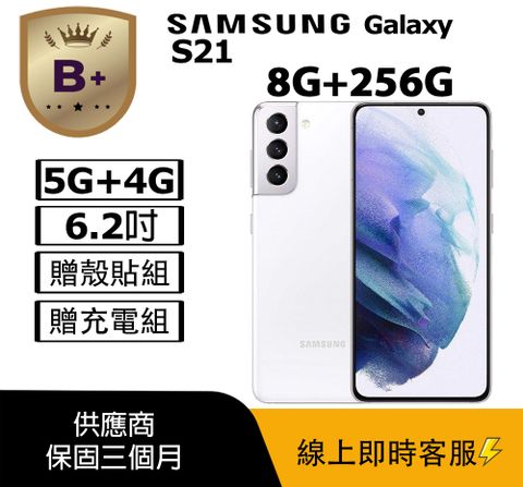 【福利品】Samsung Galaxy S21 5G (8GB/256GB) 白