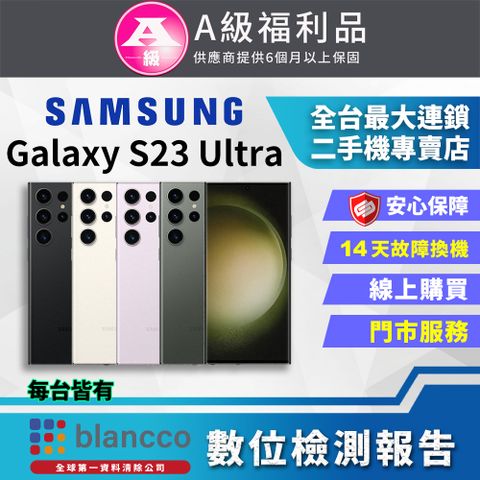 福利品限量下殺出清↘↘↘[福利品]Samsung Galaxy S23 Ultra 5G (12G/1TB) 全機9成新