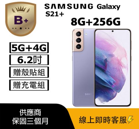 【福利品】Samsung Galaxy S21+ (8GB/256GB) 紫