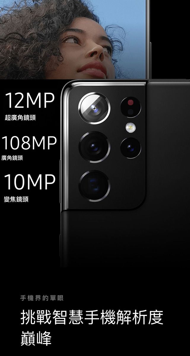 12MP超廣角鏡頭108MP廣角鏡頭10MP變焦鏡頭手機界的單眼挑戰智慧手機解析度巔峰