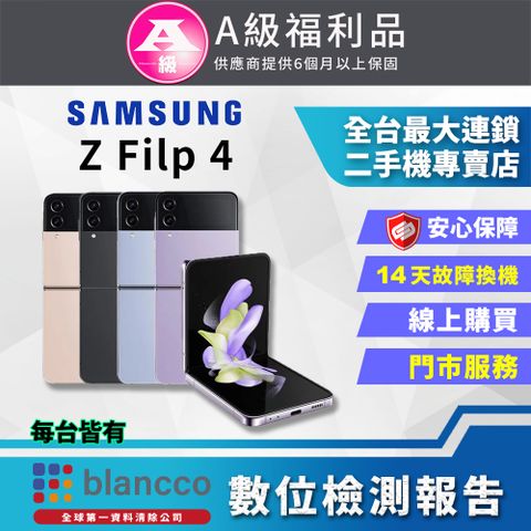 ★下單滿3000送618P幣★【福利品】SAMSUNG Galaxy Z Flip4 5G (8G/128G) 9成9新原廠盒裝媲美全新商品